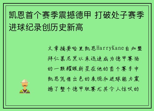 凯恩首个赛季震撼德甲 打破处子赛季进球纪录创历史新高 凯恩首个赛季震撼德甲 打破处子赛季进球纪录创历史新高