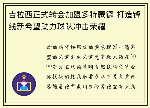 吉拉西正式转会加盟多特蒙德 打造锋线新希望助力球队冲击荣耀 吉拉西正式转会加盟多特蒙德 打造锋线新希望助力球队冲击荣耀