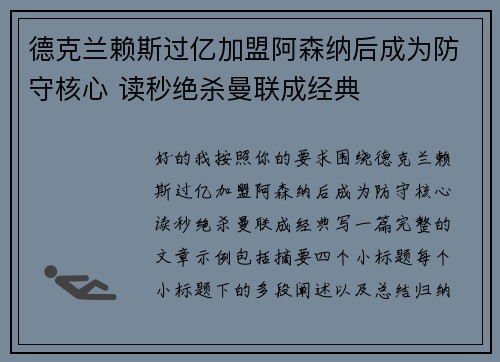 德克兰赖斯过亿加盟阿森纳后成为防守核心 读秒绝杀曼联成经典